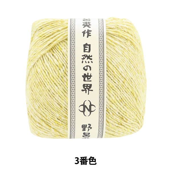 春夏毛糸 『あかりソロ 3番色』 NORO 野呂英作 – Yuzawaya