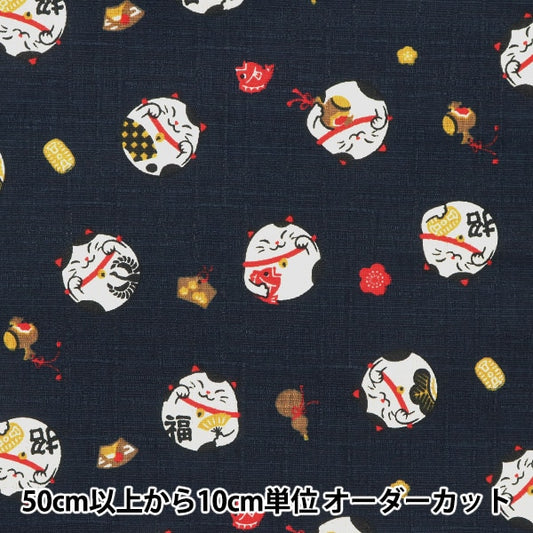 [From quantity 5] Fabric "Doby Fukufuku Maneki Cat Navy AP32702-2C"