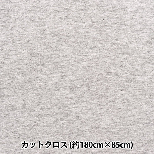 織物 “令人耳目一新的襯衫針織 剪布 大約85厘米x 180萬希瑟淺灰色C-KNITL-6]