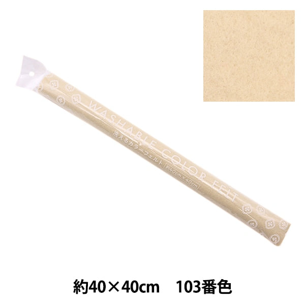 Sentito "Lavare il colore per circa 40 cm x 40 cm 103 Color Milk Tea YZ40N-103"