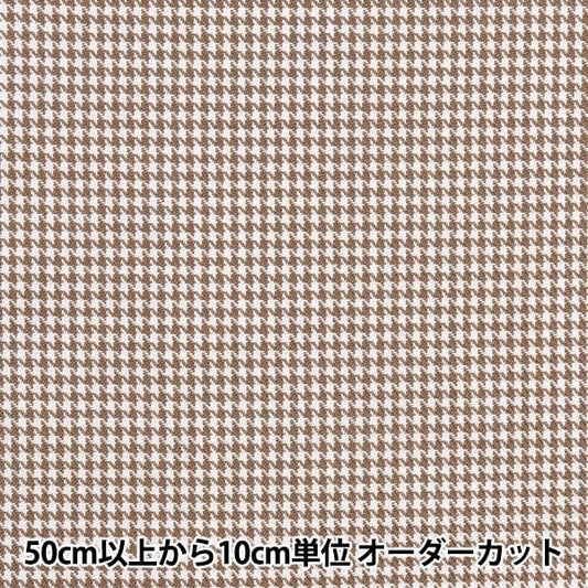 [Aus Menge 5] Stoff "Supple TR Check Chidori Brown TRC8000-25"