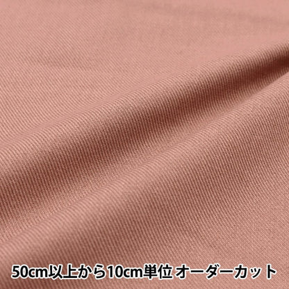 [Dalla quantità 5] Tessuto "Supple TR TR semplice Smoky Pink TRC8002-02"