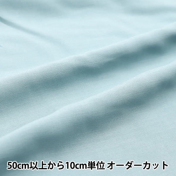 [From quantity 5] Fabric "Melty Rayon Milky Blue RY-D"