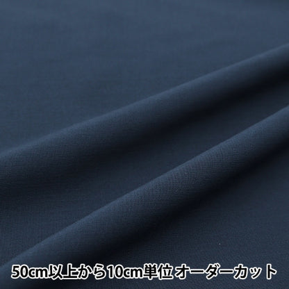 [De la cantidad 5] Fabric "Melty Ryon Navy Ry-F"