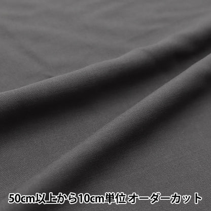 [From quantity 5] Fabric "Melty Rayon Charcoal Gray RY-G"