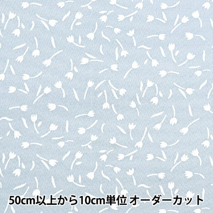 [Dalla quantità 5] Tessuto 『tessuto ad armatura semplice Serra di casa Tulip Tulip Pale Mint HS10500-C"