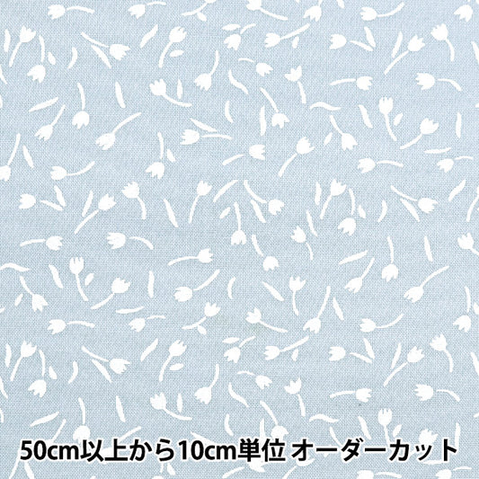 [Dalla quantità 5] Tessuto 『tessuto ad armatura semplice Serra di casa Tulip Tulip Pale Mint HS10500-C"