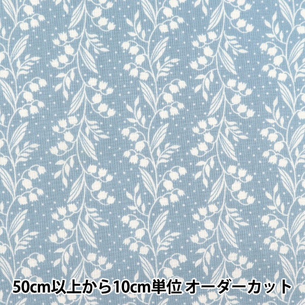 [Dalla quantità 5] Tessuto 『tessuto ad armatura semplice Sorella di casa Suzuran Pattern Mint HS10501-D"