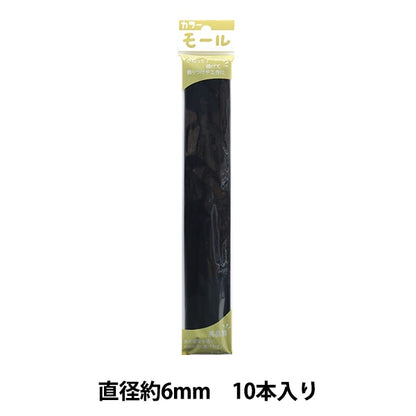 Mall "Farbige Pfeifenreiniger Zwei Minuten 10 Stück schwarz 208 Farbe] Soandyou gründete und spielen