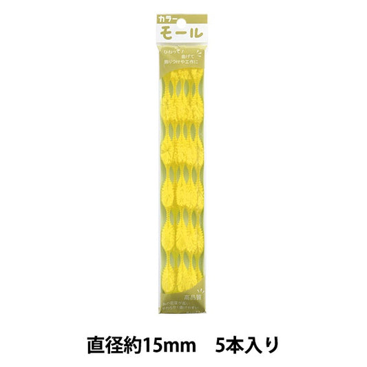モール 『カラーモール 五分六瓢 5本入り 黄 502番色』 SOANDYOU 創アンド遊