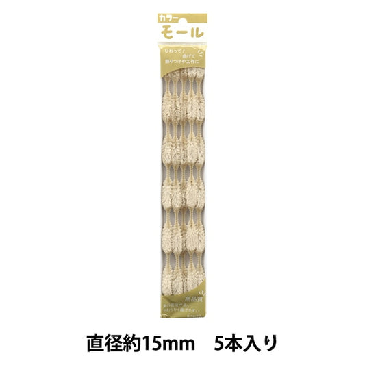 モール 『カラーモール 五分六瓢 5本入り ベージュ 518番色』 SOANDYOU 創アンド遊