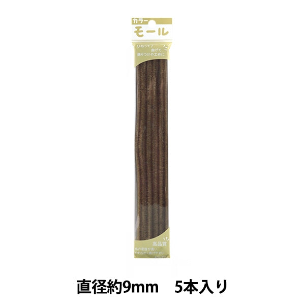 モール 『カラーモール 三分 5本入り くり茶 328番色』 SOANDYOU 創アンド遊