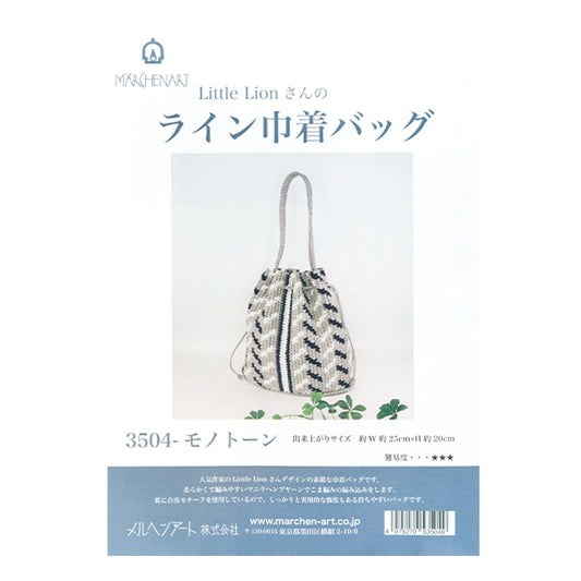 Комплект из ручной работы "Сумка для шнурки маленького льва 3504 Monotone" Marchenart Fairy Art