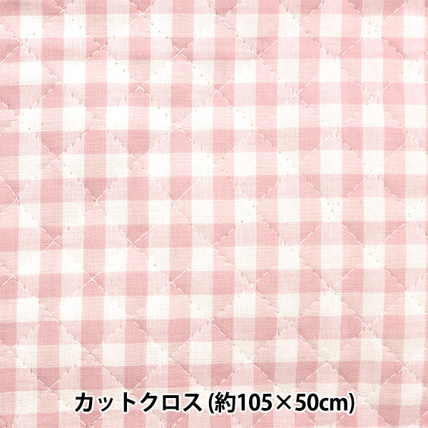 生地 『先染めギンガムキルティング 大 カットクロス 約105cm×50cm ライトピンク C-QCO-GIL-LPK』