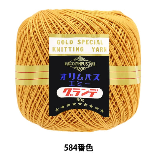 レース糸 『エミーグランデ 50g 584番色』 Olympus オリムパス