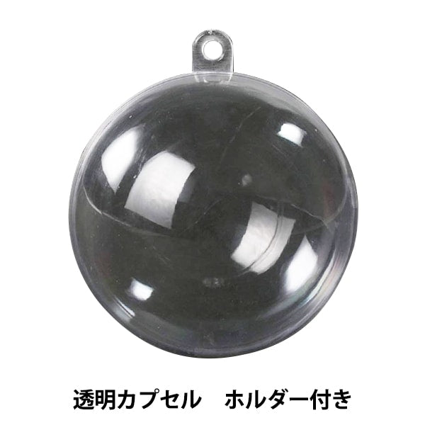 工作材料 『透明カプセルホルダー付き 046536』 アーテック