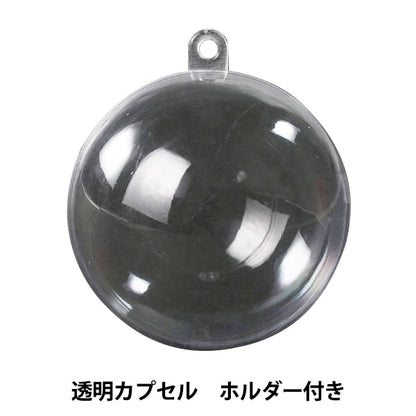 工作材料 『透明カプセルホルダー付き 046536』 アーテック