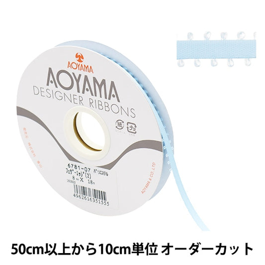 【数量5から】 リボン 『フェザーエッジII 幅8mm 7番色 6781』 AOYAMARIBBON 青山リボン