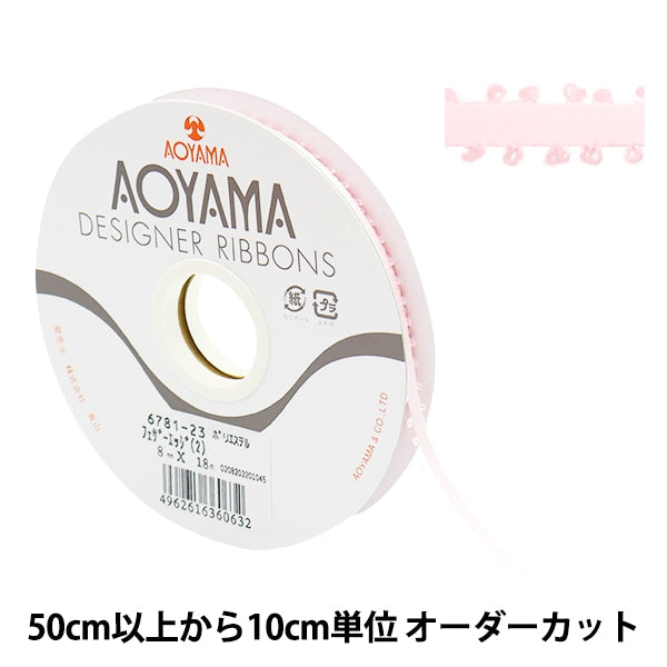 [From quantity 5] Ribbon "Feather Edge II Width 8mm 23 Color 6781" AOYAMARIBBON AoyamaRibbon