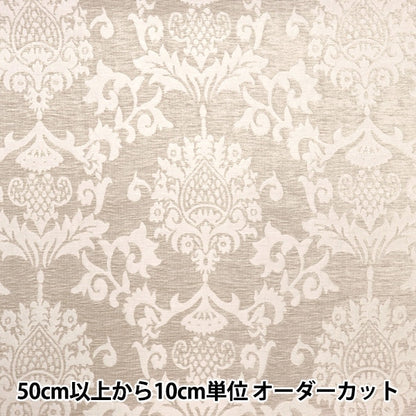 [Aus Menge 5] Fabric "Goblan NT22127"