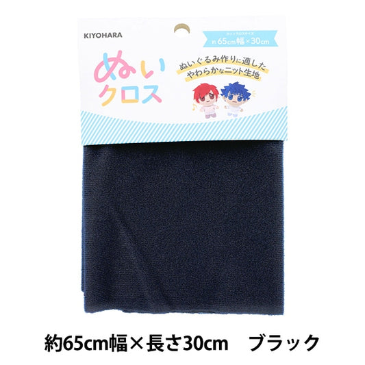 生地 『ぬいクロス 約65cm×30cm ブラック NUIF-01C』 KIYOHARA 清原