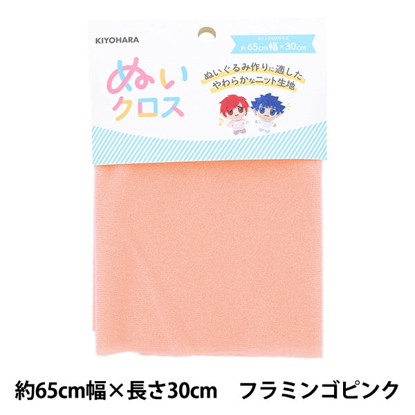 生地 『ぬいクロス 約65cm×30cm フラミンゴピンク NUIF-01C』 KIYOHARA 清原
