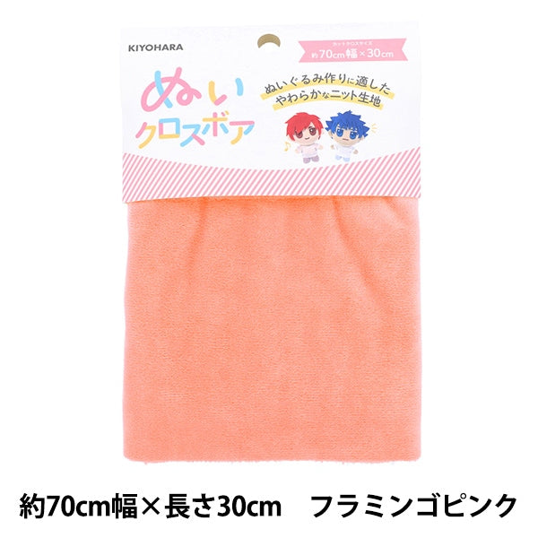 生地 『ぬいクロスボア 約70cm×30cm フラミンゴピンク NUIF-02C