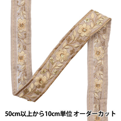 [From quantity 5] HandicraftTrim 『2023 Indian embroidery trim 45641#8』