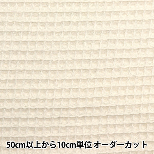 ●【数量5から】 生地 『DOMOTEX リッチワッフル ミルクハニー DOMO-WA1』