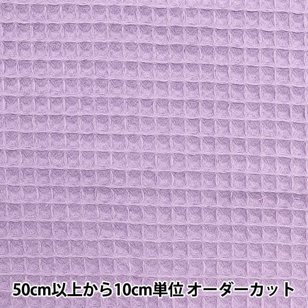 [De la cantidad 5] Fabric "Domotex Rich Waffle Macaron Purple Domo-Wa4"