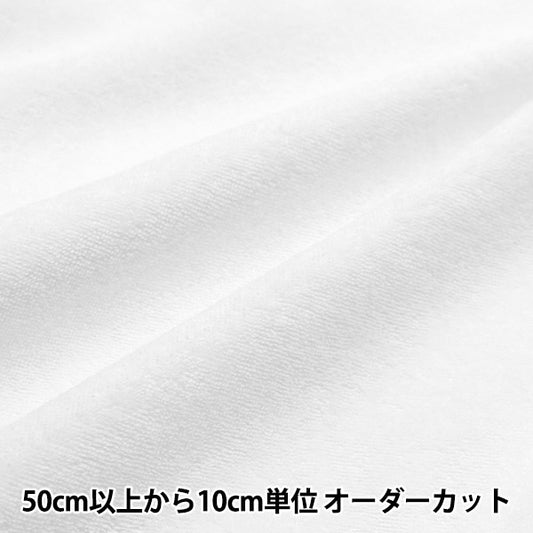 [From quantity 5] Fabric "DOMOTEX Sugar Pile Sugar White DOMO-PI1"