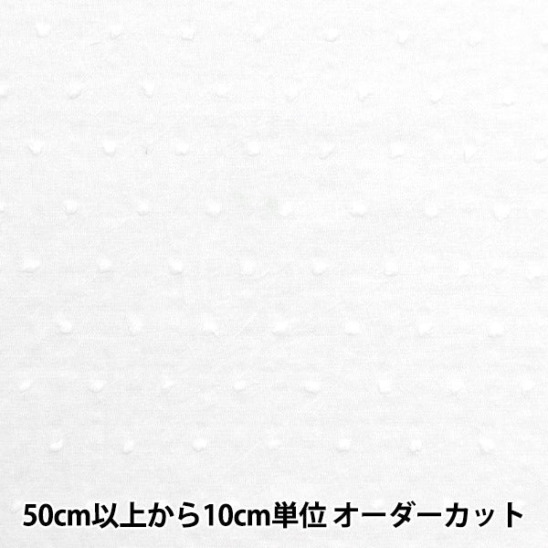 [From quantity 5] Fabric "DOMOTEX Pure Dot Pure White DOMO-DOT1"