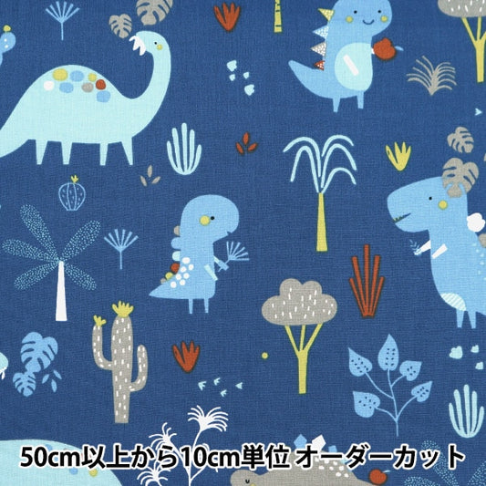 [De la quantité 5] Tissu "Domotex Cotton Print Dinosaur Heure du déjeuner bleu Domo-CPT2"