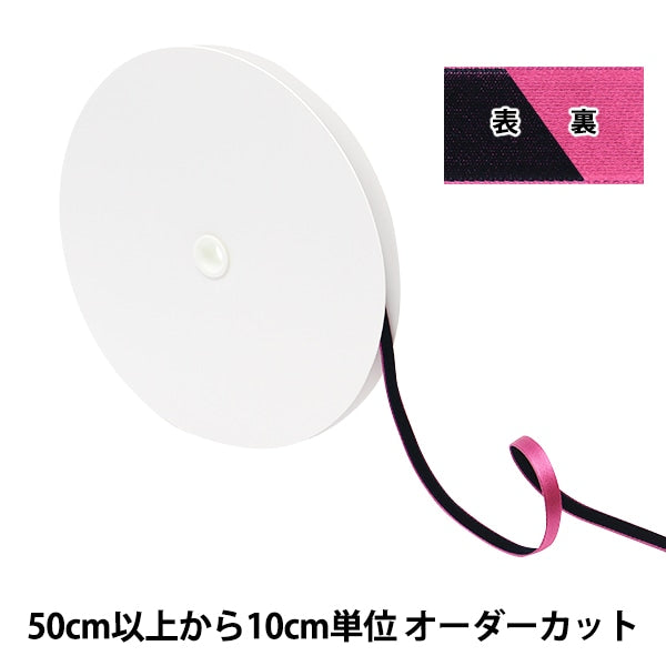 [Dalla quantità 5] Nastro "Satin -severato raroNastro 2023 larghezza circa 6 mm 11 ° colore 11707"