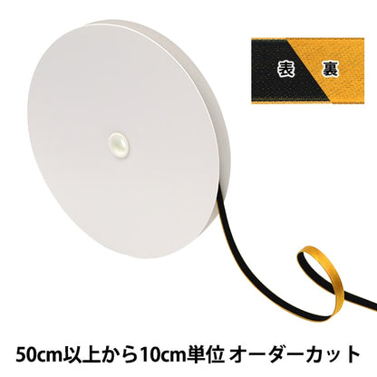 [Dalla quantità 5] Nastro "Satin -severato raroNastro 2023 larghezza circa 6 mm 12 ° colore 11707"