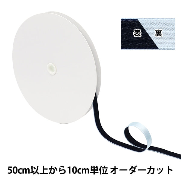 [Dalla quantità 5] Nastro "Satin -severato raroNastro 2023 larghezza circa 10 mm 8 ° colore 11707"