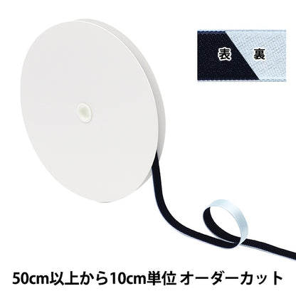 [Dalla quantità 5] Nastro "Satin -severato raroNastro 2023 larghezza circa 10 mm 8 ° colore 11707"