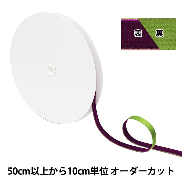 [Dalla quantità 5] Nastro "Satin -severato raroNastro Larghezza 2023 circa 10 mm 10 ° colore 11707"