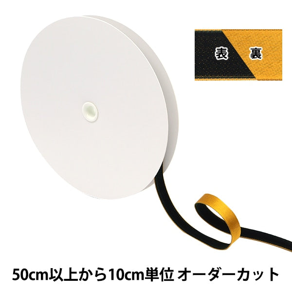 [Dalla quantità 5] Nastro "Satin -severato raroNastro 2023 larghezza circa 10 mm 12 ° colore 11707"