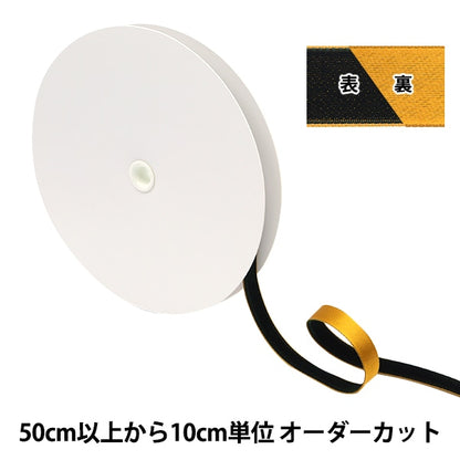 [Dalla quantità 5] Nastro "Satin -severato raroNastro 2023 larghezza circa 10 mm 12 ° colore 11707"