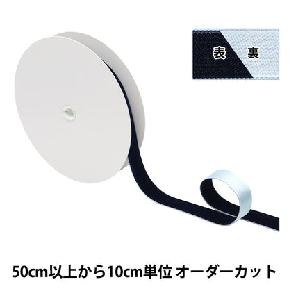 [Dalla quantità 5] Nastro "Satin -severato raroNastro Larghezza 2023 circa 19 mm 8 ° colore 11707"