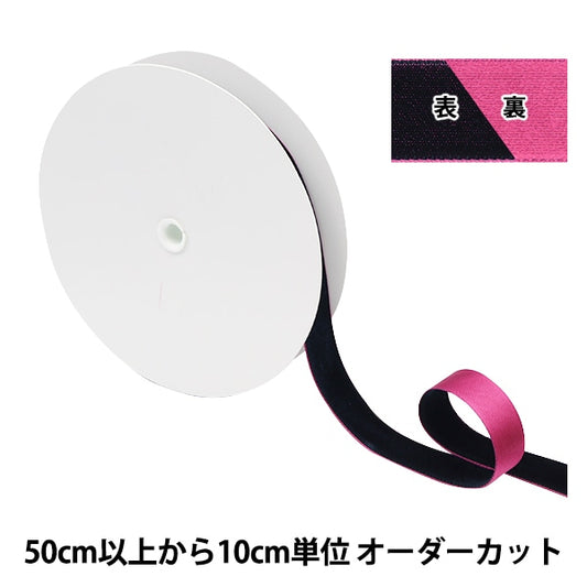 【数量5から】 リボン 『サテン別珍リボン 2023 幅約19mm 11番色 11707』