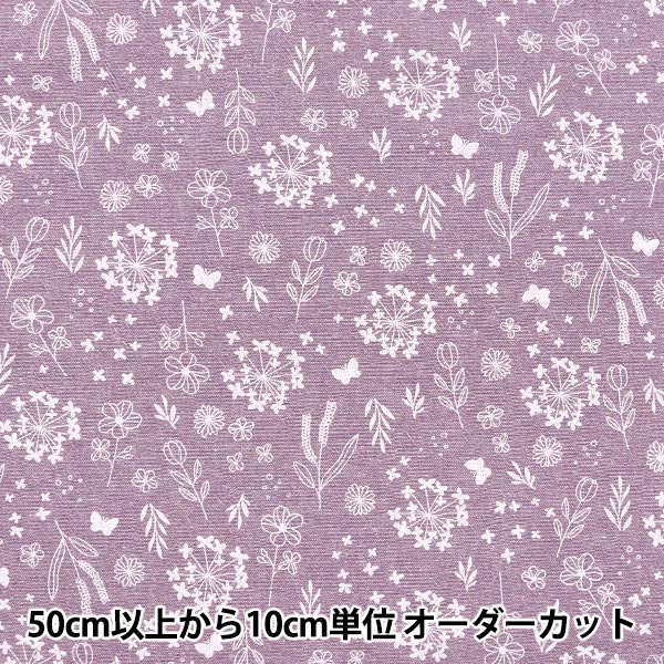 [From quantity 5] Fabric "Imadoki Remenarine Dyeing Shambray Wild Flower Lavender IMAF-16LV"