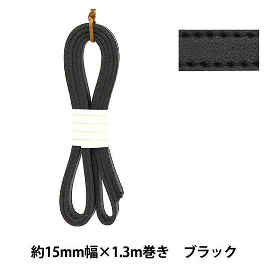 Bag material "Double synthetic leather stitch tape about 15mm width #01 black FTW15-01"