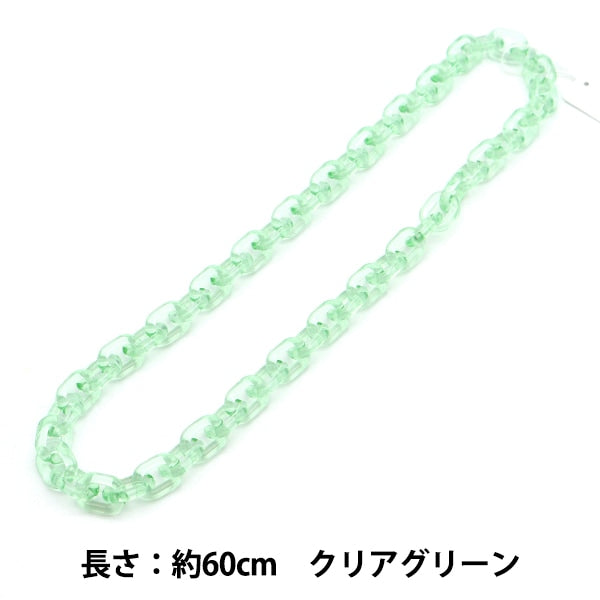 手芸パーツ 『O字チェーンカラー クリアグリーン 約60cm』