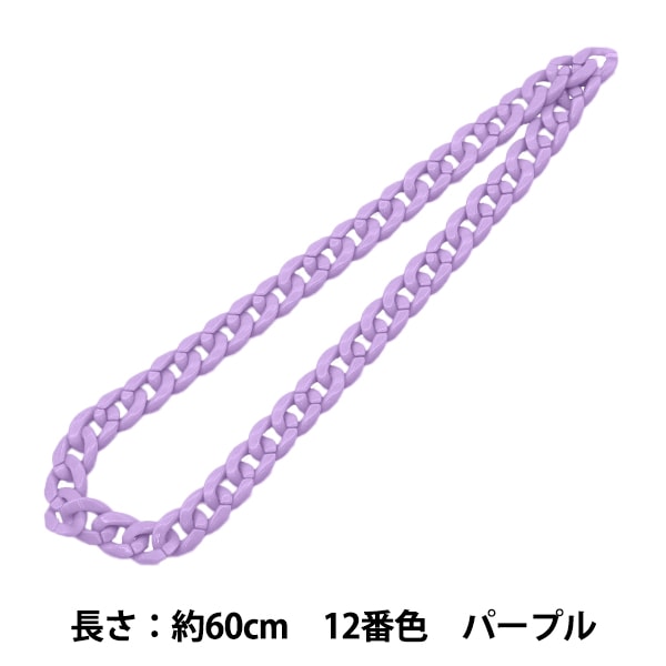 Parti di artigianato "Twist Chain Color 12th Color Purple circa 60 cm"