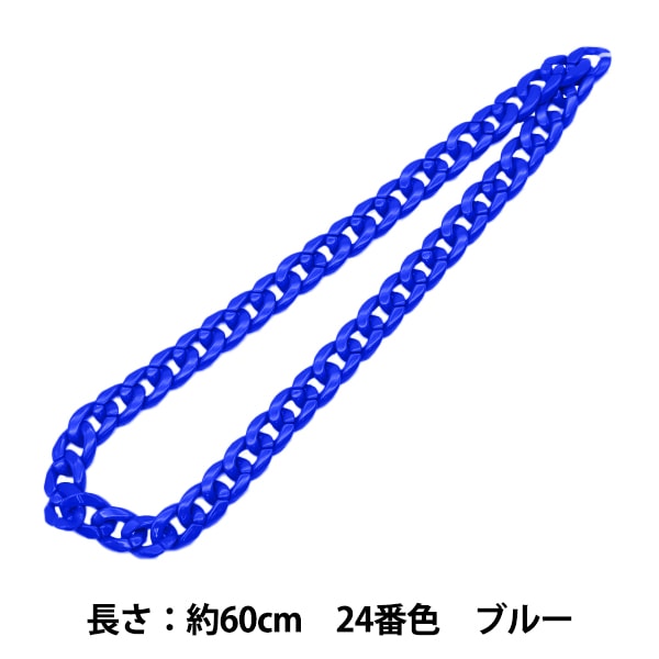 Parti di artigianato "Twist Chain Color 24 Numero blu circa 60 cm"
