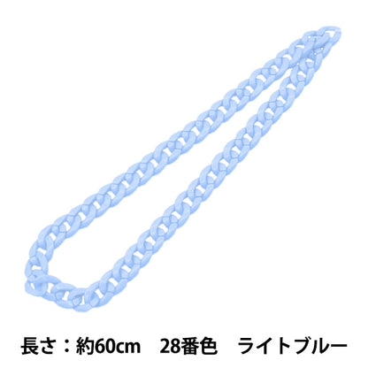 手芸パーツ 『ツイストチェーンカラー 28番色 ライトブルー 約60cm』