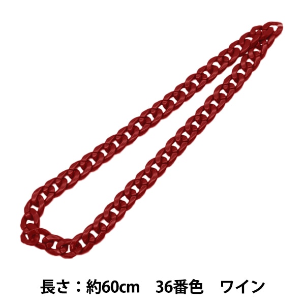 Parti di artigianato "Twist Chain Color 36th Color Wine circa 60 cm"