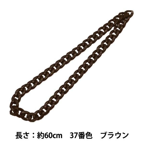 Parti di artigianato "Twist Chain Color 37th Color Brown circa 60 cm"